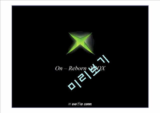 [프로모션기획서]On-Reborn XBOX   (1 )